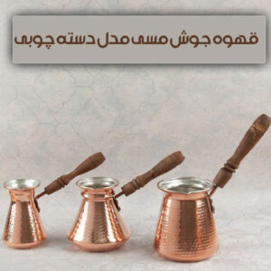 Copper Turkish Coffee Pot with Dark Handle (Code:ZH217)