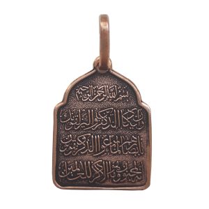 Islamic Protective Copper Pendant Necklace "Wa In Yakad" Verse